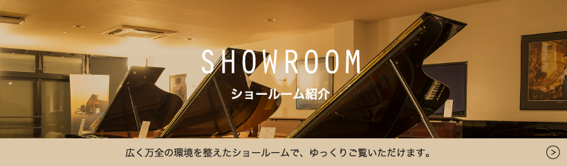 SHOWROOM