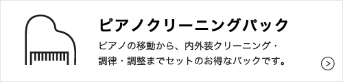 ピアノの運送 イメージ