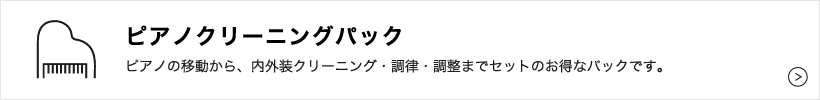 ピアノの運送 イメージ