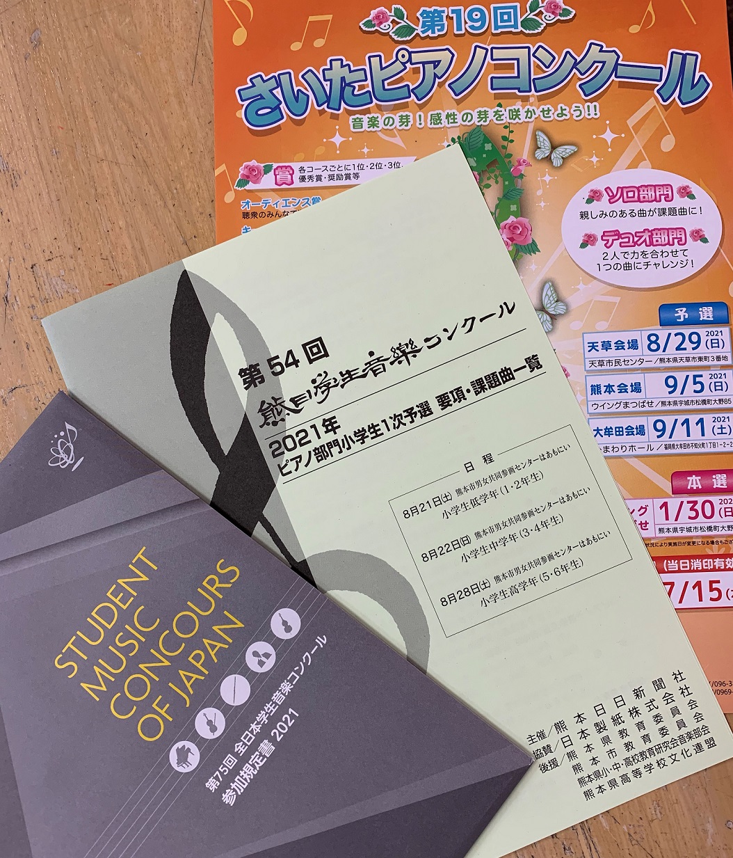 山口 ジュニア ピアノ コンクール 九州 第2回 九州